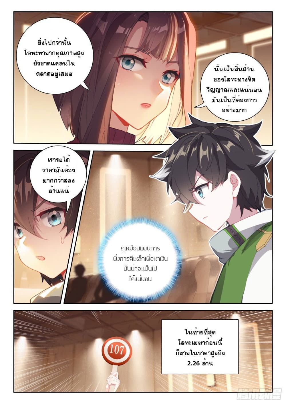 Douluo Dalu IV ตอนที่ 220 (6)